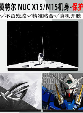 英特尔NUCX15贴纸M15