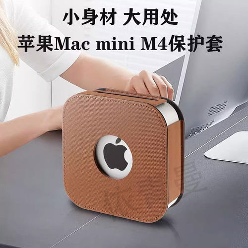 2024款苹果macminiM4主机保护套