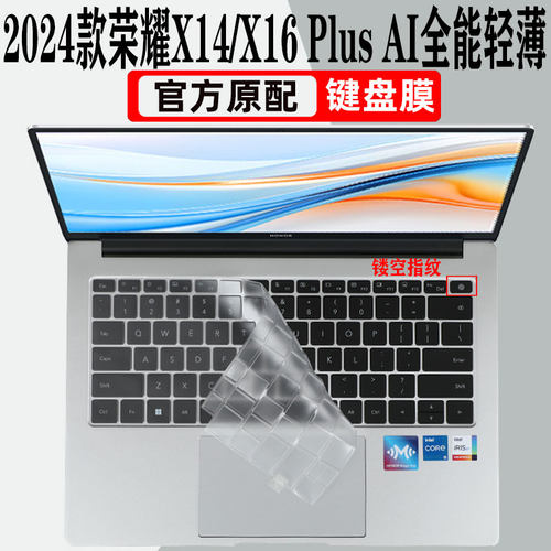 2024款荣耀X14/X16Plus键盘膜