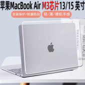 英寸M3芯片保护壳macbookpro保护套2024款 超薄14透明16磨砂13.3硅胶 Air13 适用苹果MacBook