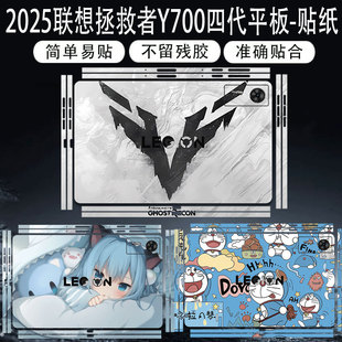 联想拯救者Y700四代平板贴纸8.8英寸机身定制全包保护膜三代透明贴膜二代保护套4代3代2代