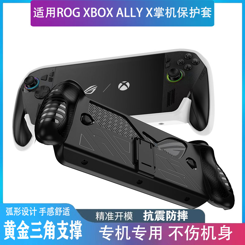 ROGALLYX三代掌机防摔保护套
