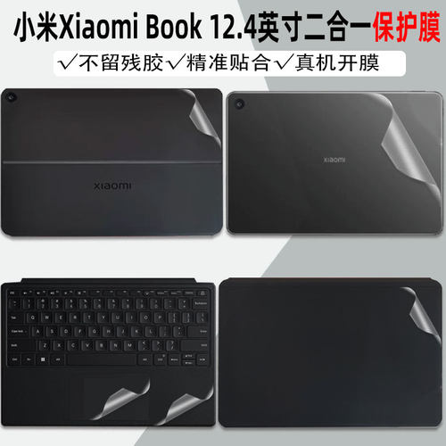 小米XiaomiBook12.4英寸贴纸