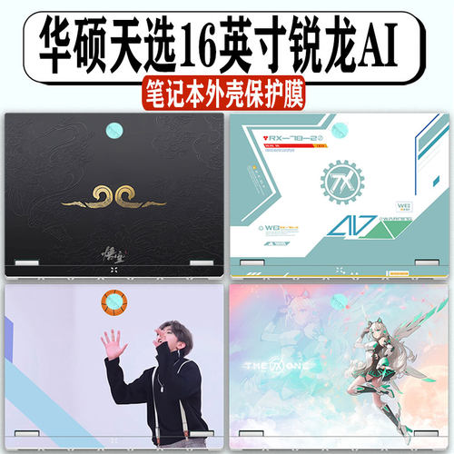 适用华硕天选16英寸保护膜