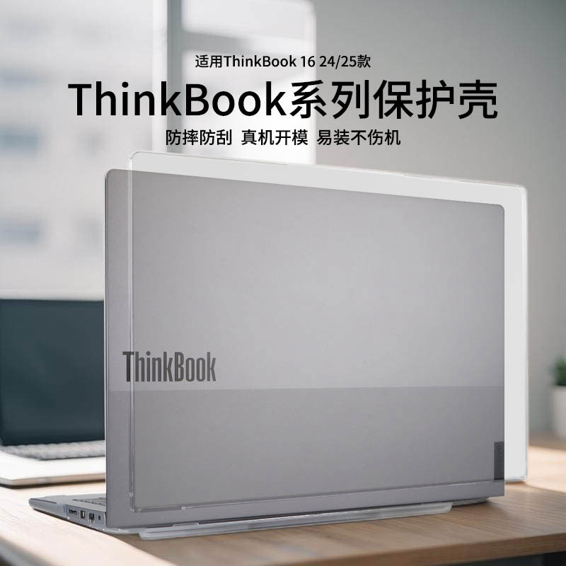 适用联想ThinkBook16电脑保护壳