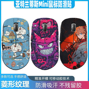 适用于LAMZU兰族亚特兰蒂斯mini防滑贴蜥蜴皮3M不留胶罗技二代防滑贴鼠标贴纸吸汗保护套膜耿鬼