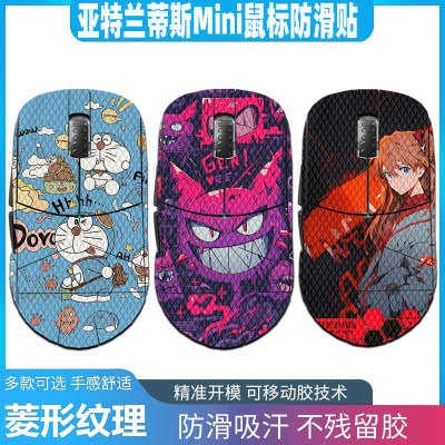 适用兰族亚特兰蒂斯mini防滑贴