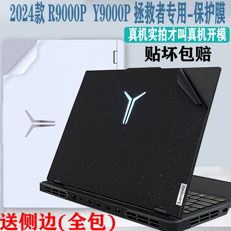 2025款拯救者Y/R9000P保护膜图片