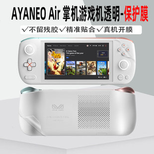 AYANEO AirPro掌机ayaneo2游戏机贴纸2022款机身保护膜全包侧边Windows贴膜