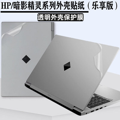 暗影精灵乐享版透明外壳保护膜