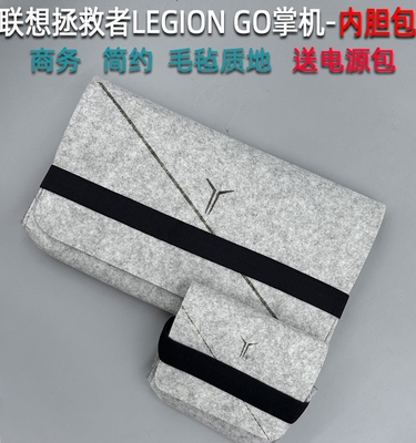 联想拯救者掌机手提收纳包