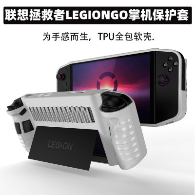 联想拯救者掌机保护套