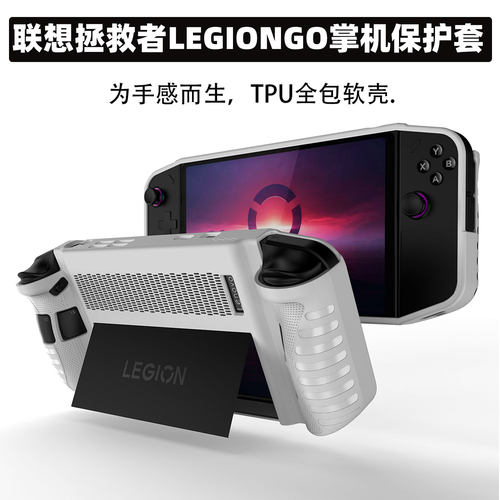联想拯救者掌机保护套