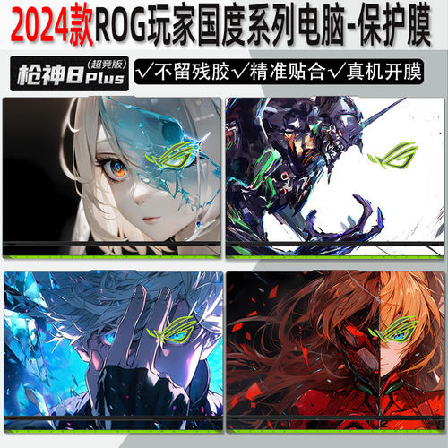 新锐枪神8Plus超竞版保护膜