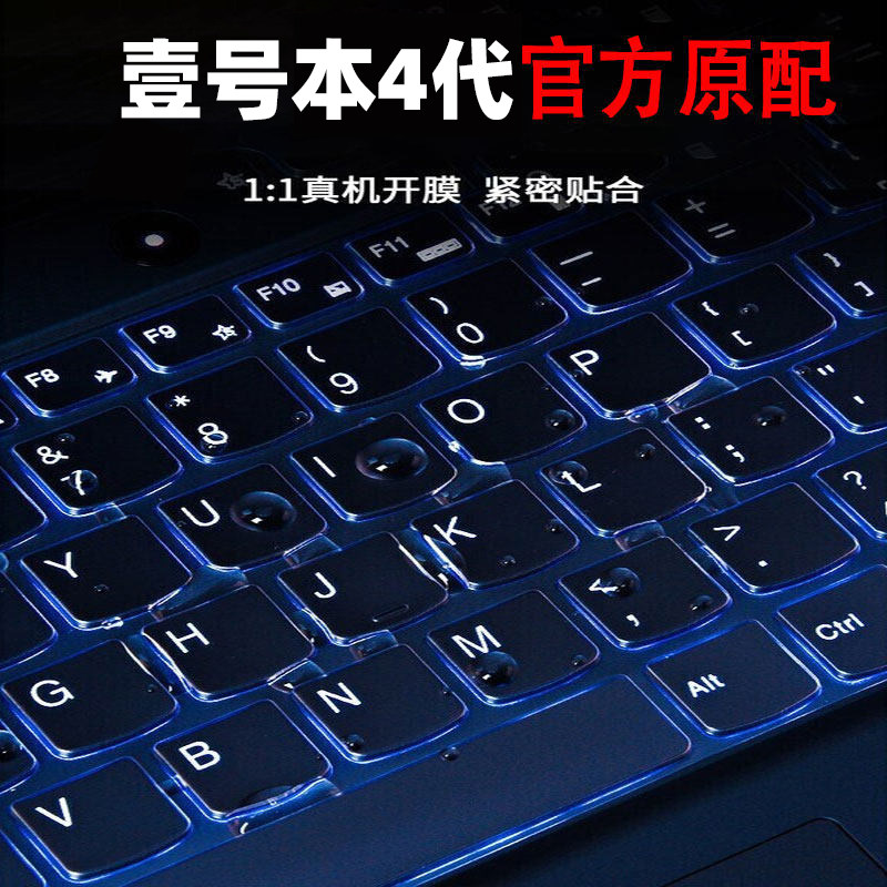 壹号本4代键盘膜电脑防尘套10.1英寸笔记本屏幕保护膜ONE-NETBOOK4代锦鲤限量版图片