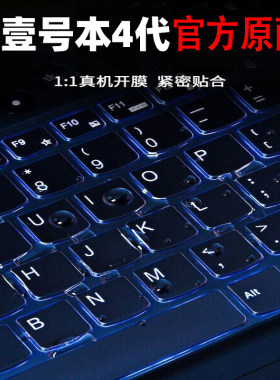 壹号本4代键盘膜电脑防尘套10.1英寸笔记本屏幕保护膜ONE-NETBOOK4代锦鲤限量版