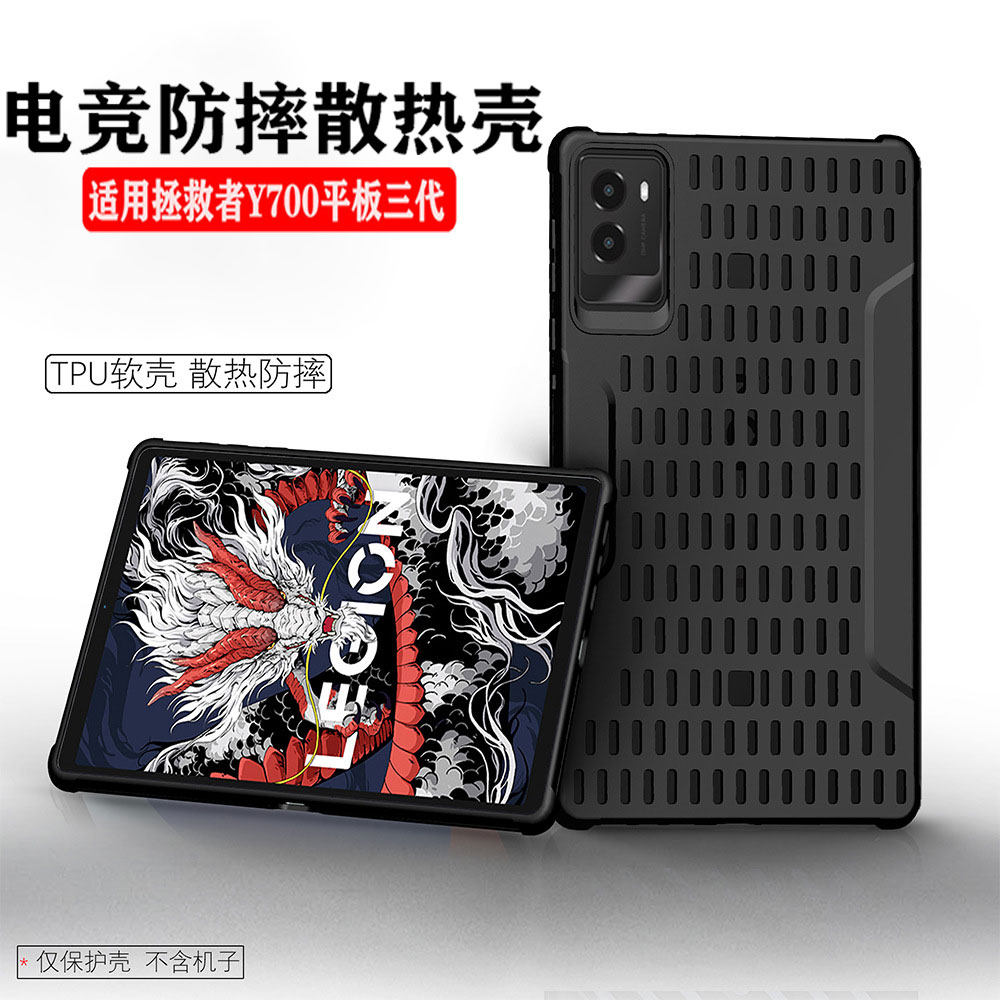 （现货）拯救者Y700三代保护套图片