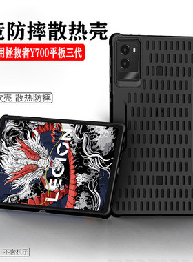 适用联想拯救者平板Y700第三代保护套8英寸2025新款二代保护壳超薄全包防摔电竞软壳散热贴纸保护膜