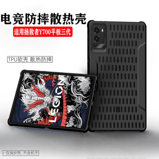 适用联想拯救者平板Y700第三代保护套8英寸2025新款二代保护壳超薄全包防摔电竞软壳散热贴纸保护膜