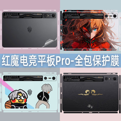 适用红魔平板3Pro电脑机身贴纸