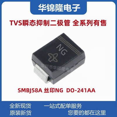 瞬态抑制二极管SMBJ58A丝印NG