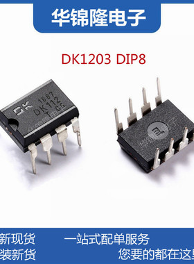 DK1203 DIP8 12V1A 12W 东科电源IC芯片 东科内置三极管 双绕组