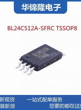 BL24C512A-SFRC TSSOP-8封装 EEPROM存储器 512K bits 上海贝岭