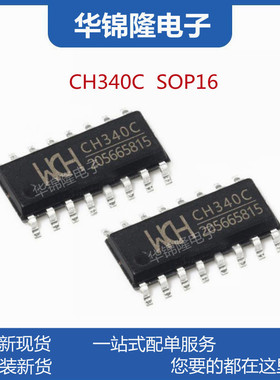 CH340C SOP-16封装 USB转串口集成电路接口ICUSB接口芯片