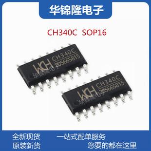 CH340C SOP-16封装 USB转串口集成电路接口ICUSB接口芯片