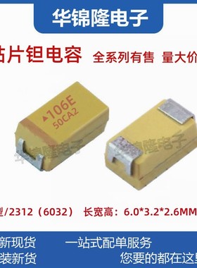 国产 贴片钽电容106E 10UF 25V C型 6032封装 10% 胆电容 有极性