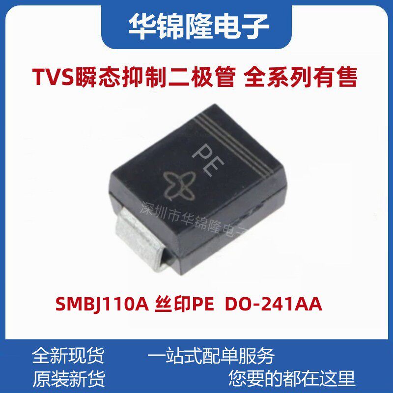贴片TVS管SMBJ110A DO-214AA 丝印PE 110V单向 SMB瞬态抑制二极管使用感如何?