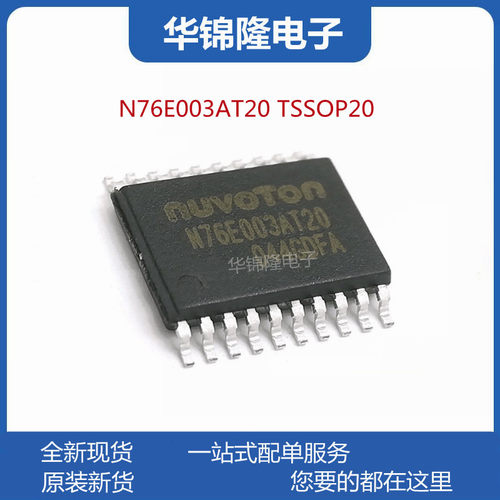 新唐新唐微控制器原装正品