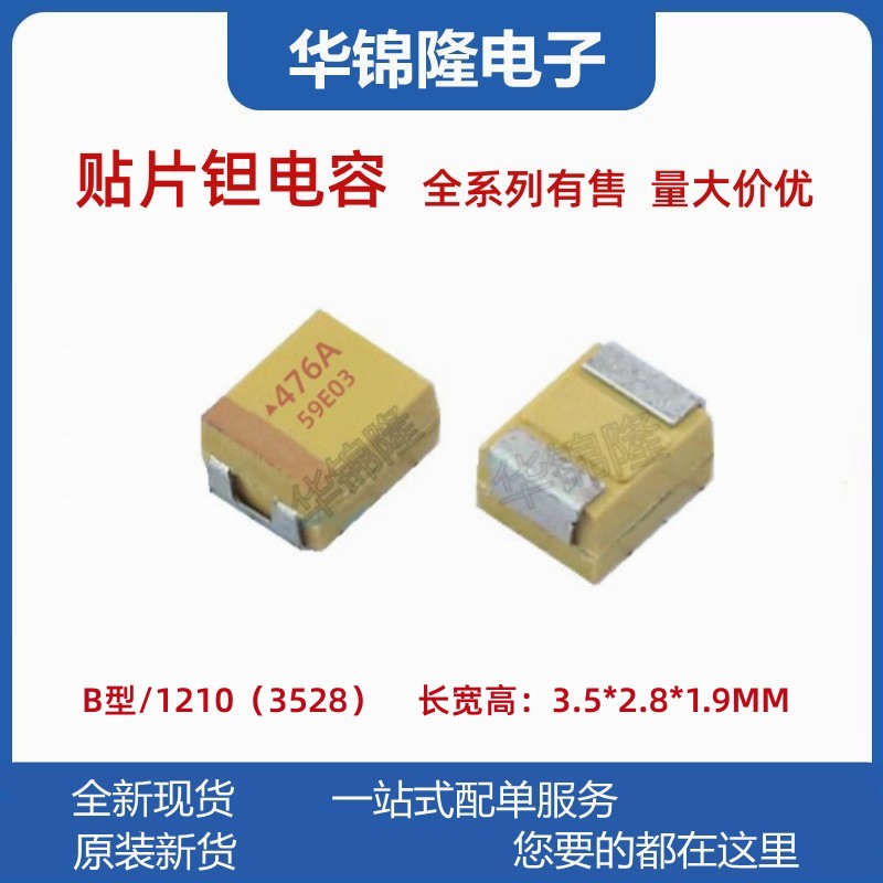 贴片钽电容47UF10VB型3528
