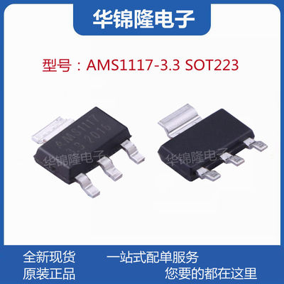 AMS1117-3.3 贴片SOT223 线性稳压器芯片IC现货 15V 1A 原厂AMS