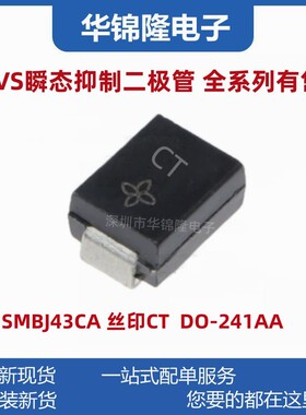 贴片TVS管SMBJ43CA DO-214AA 丝印CT 43V双向 SMB瞬态抑制二极管