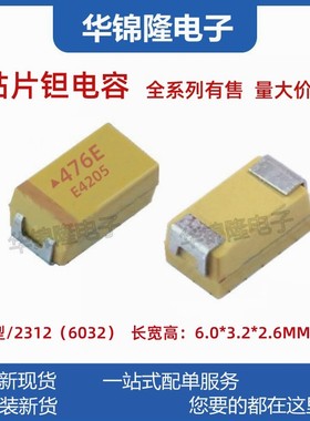 国产贴片钽电容 47UF 25V C型 6032 丝印476E 10% 胆电容 有极性