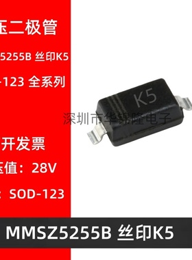 贴片稳压二极管 MMSZ5255B SOD-123 丝印K5 28V 1206 稳压管