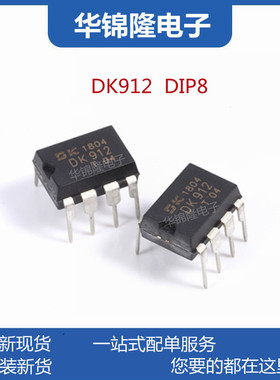 DK912 DIP8 5V2.4A 12W东科电源管理芯片IC 内置三极管 双绕组