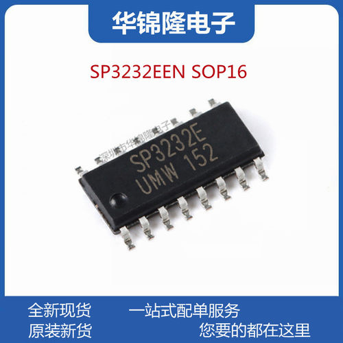 接口芯SP3232EEN-L收发器原厂