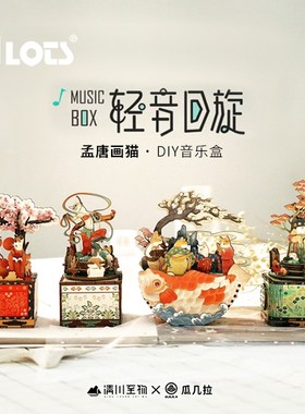LOTS 梦唐画猫八音盒手工diy拼装古风音乐盒清川情人生日礼物女生