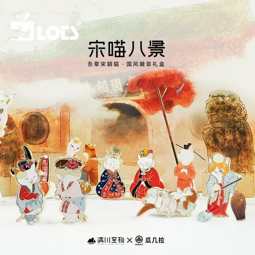 清川至物宋喵八景文创徽章礼盒