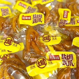 杜家庄盐焗鸡爪卤味香辣小包装称重500g休闲零食小吃包邮广东特产
