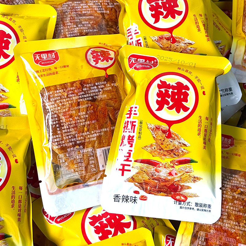 无里村手撕烤豆干香辣老式豆皮儿时怀旧美味休闲零食品解馋麻辣片