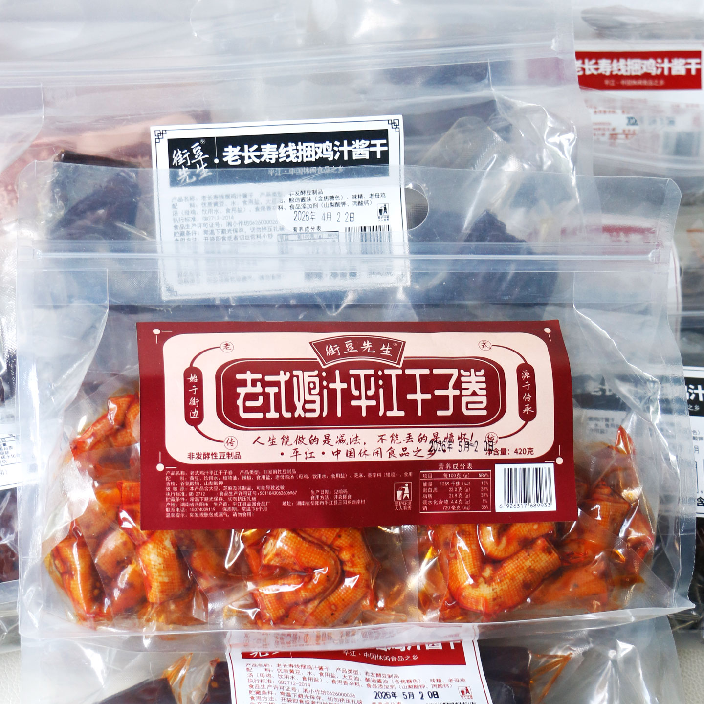 街豆先生老长寿线捆鸡汁酱干风味卤香豆干追剧解馋豆腐干休闲零食