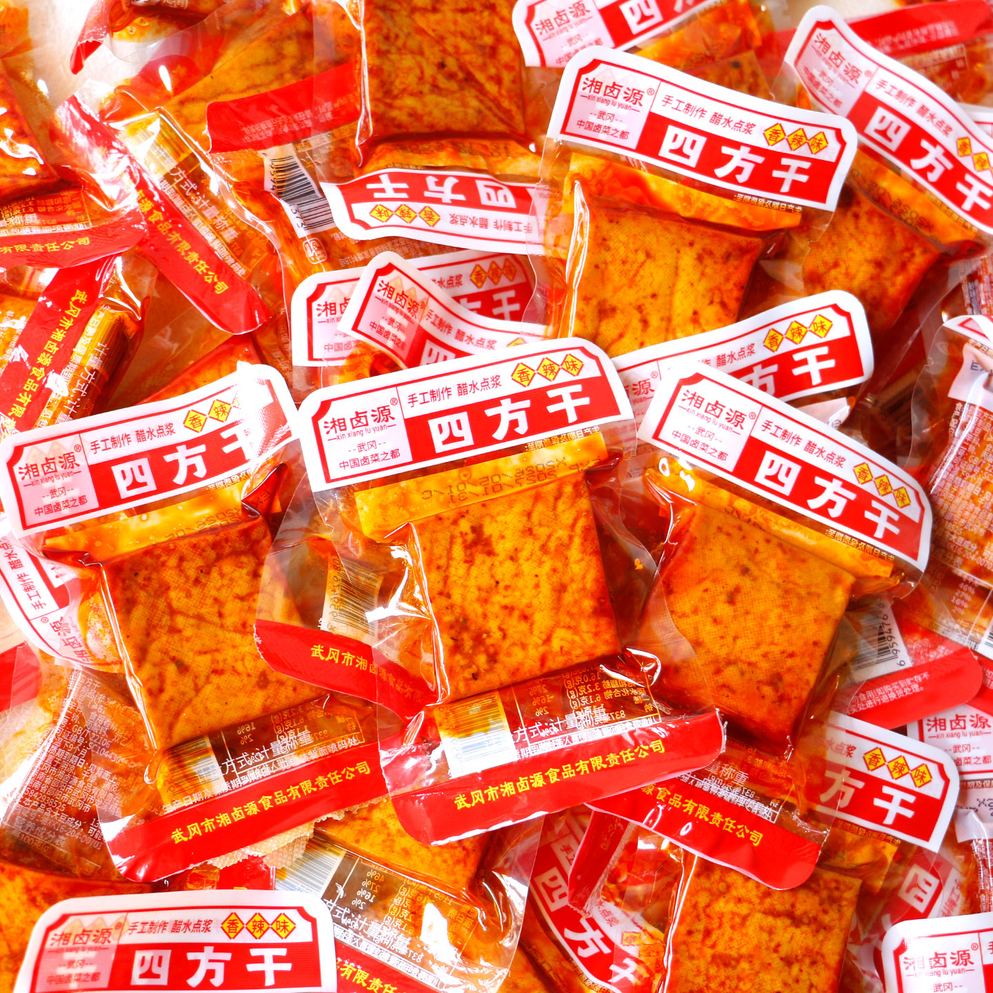 湘卤源四方干武冈特色卤香豆干湖南邵阳特产方块香干劲道入味小包