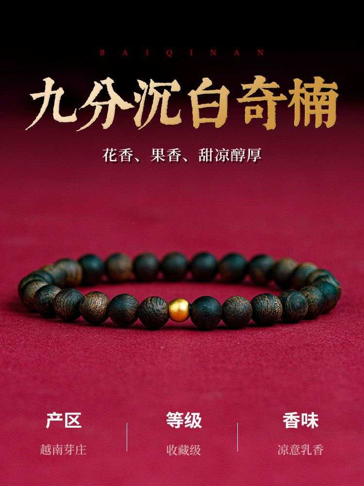 正宗的芽庄白秦南沉香木手镯9.9分潜水小尺寸象棋南佛珠手镯男女