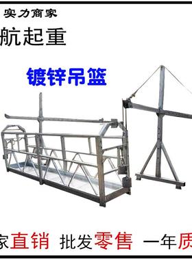 厂家直供高空ZLP50060800建筑工程外墙幕墙热镀锌喷塑电动吊篮
