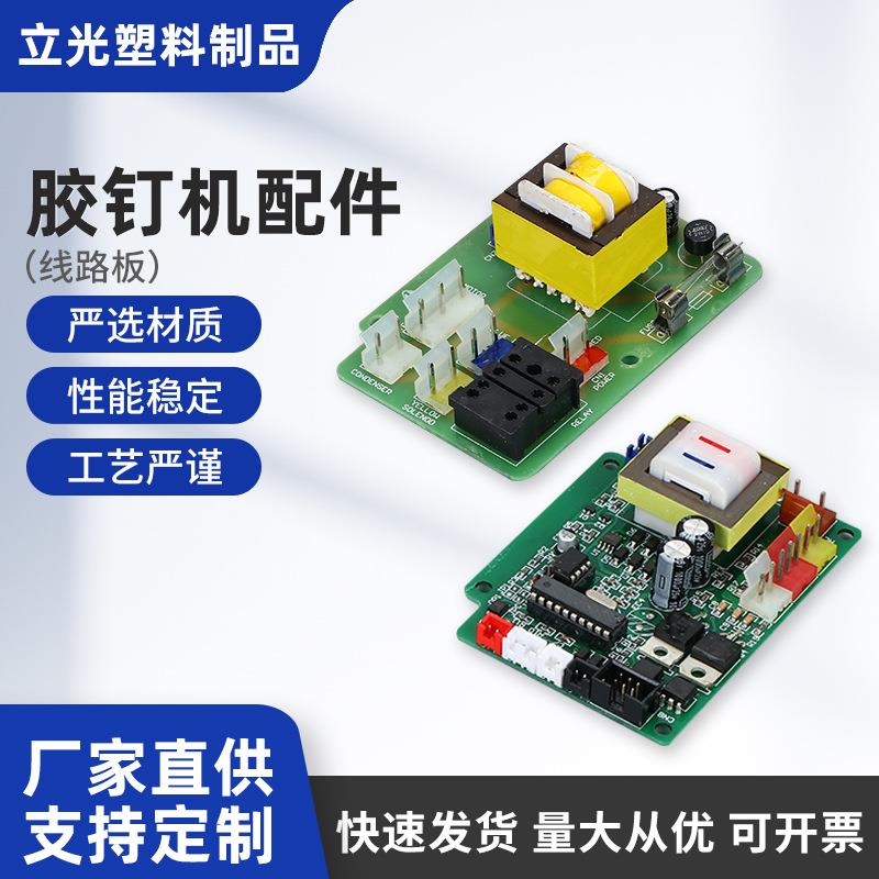 现货现线路板旧款新款胶针机配件胶订机配件多规格零件腰卡机配件