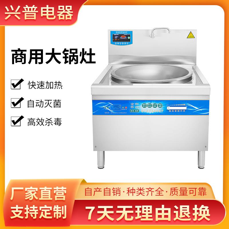 厂家直供15KW千瓦商用大锅灶大功率学校食堂大炒炉酒店厨房电炒炉