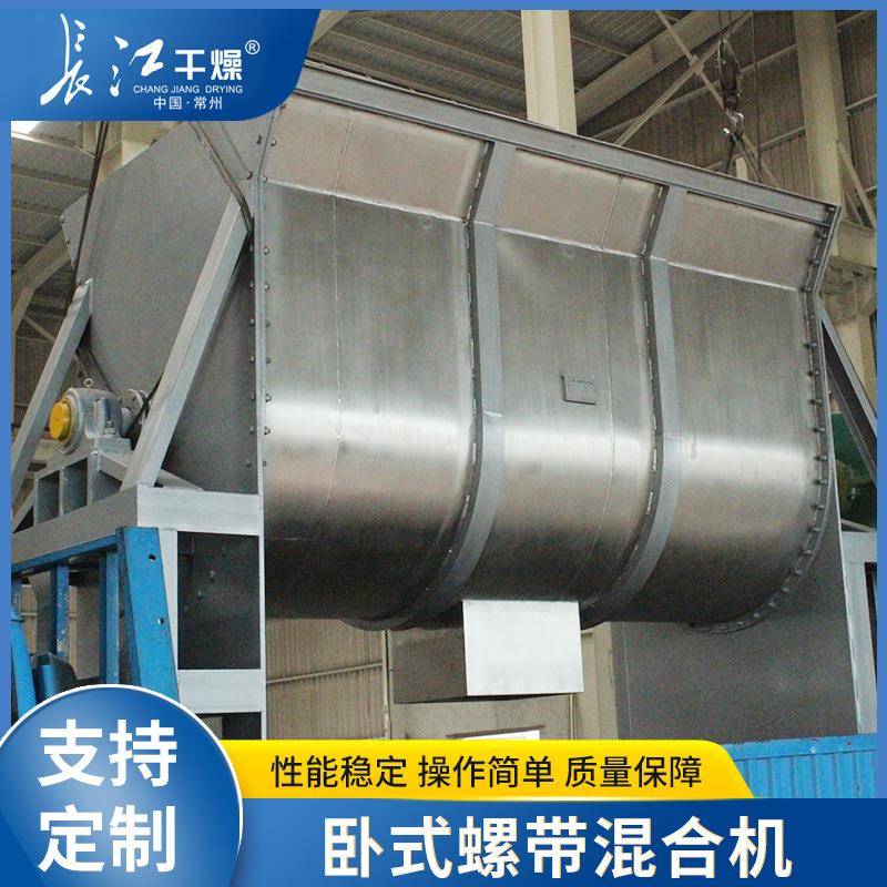 WLDH系列卧式螺带混合机槽型藕粉拌料机滚筒饲料混合机